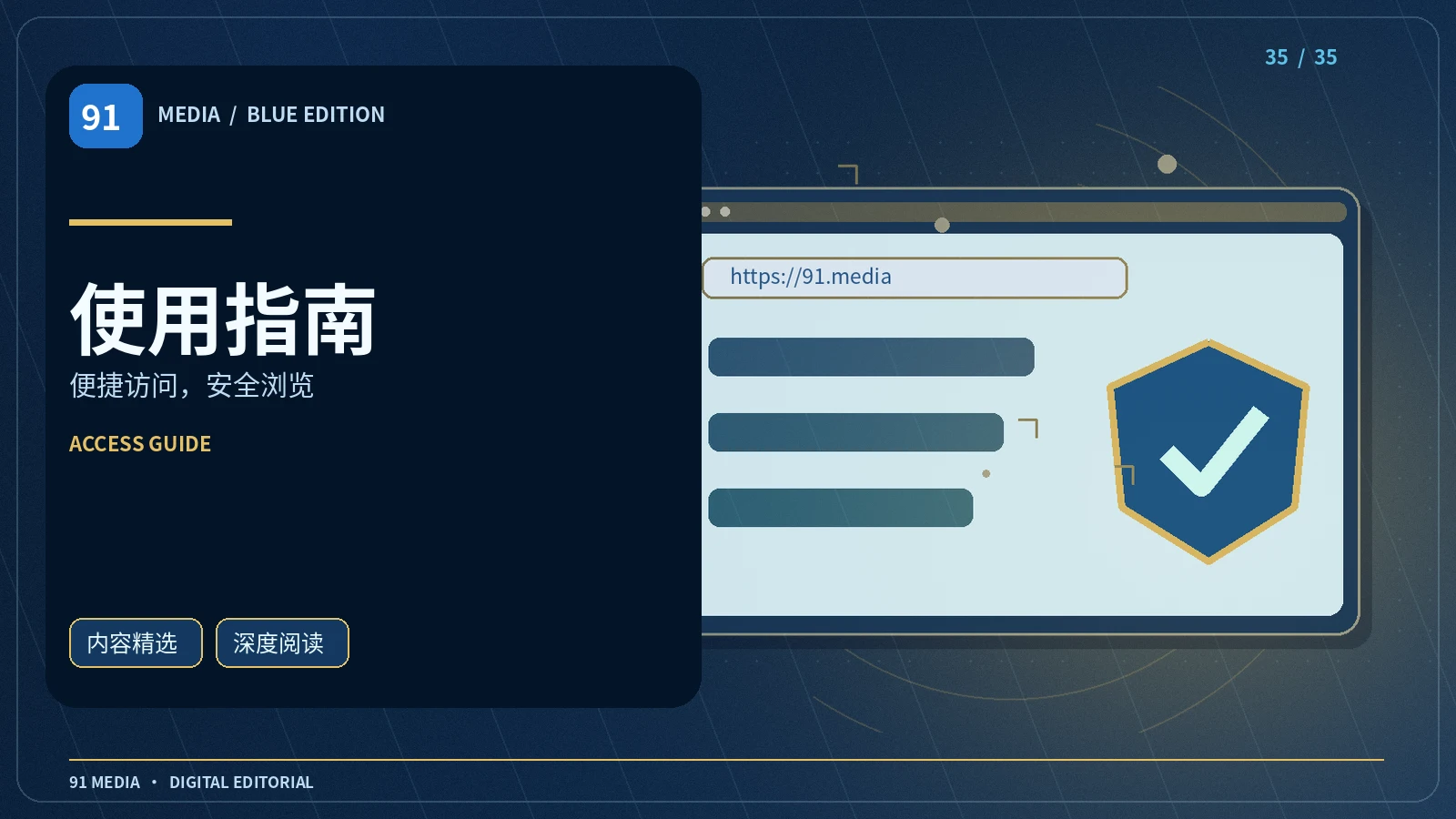 站内入口指南栏目视觉