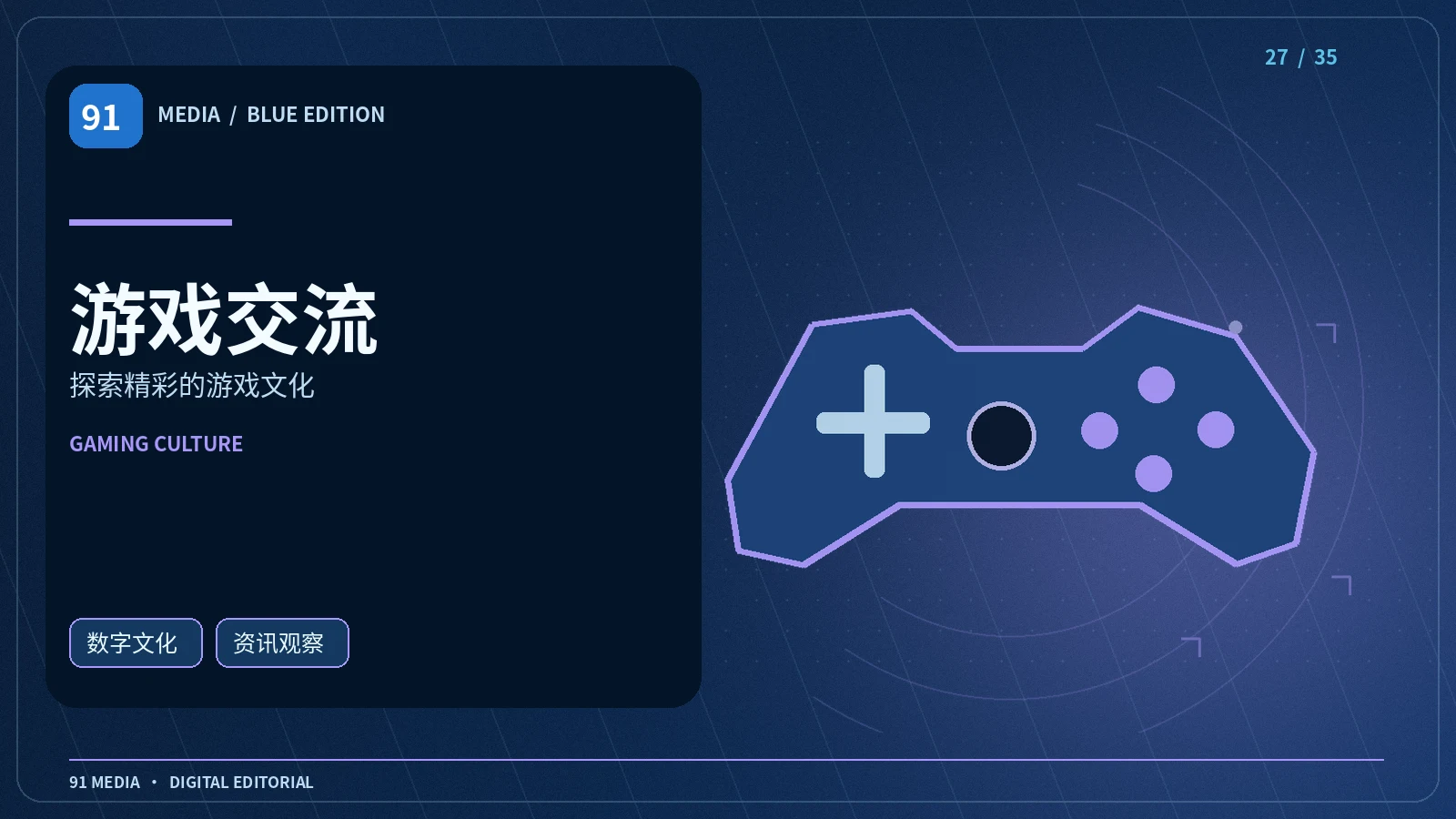 游戏陪伴栏目视觉